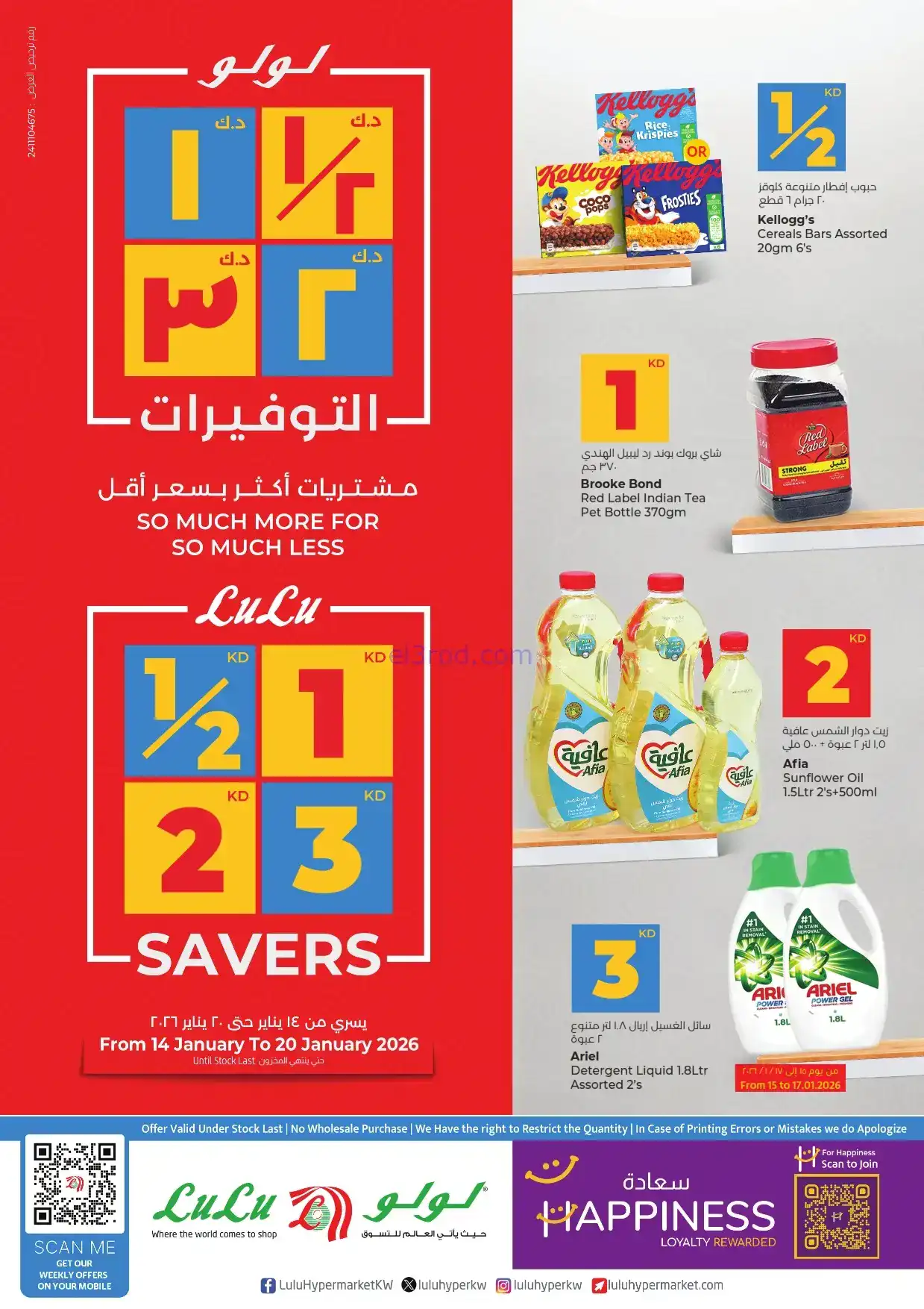 عروض لولو كويت|بـ ½ ,1 ,2 ,3 دينار|حتى 20-1-2026