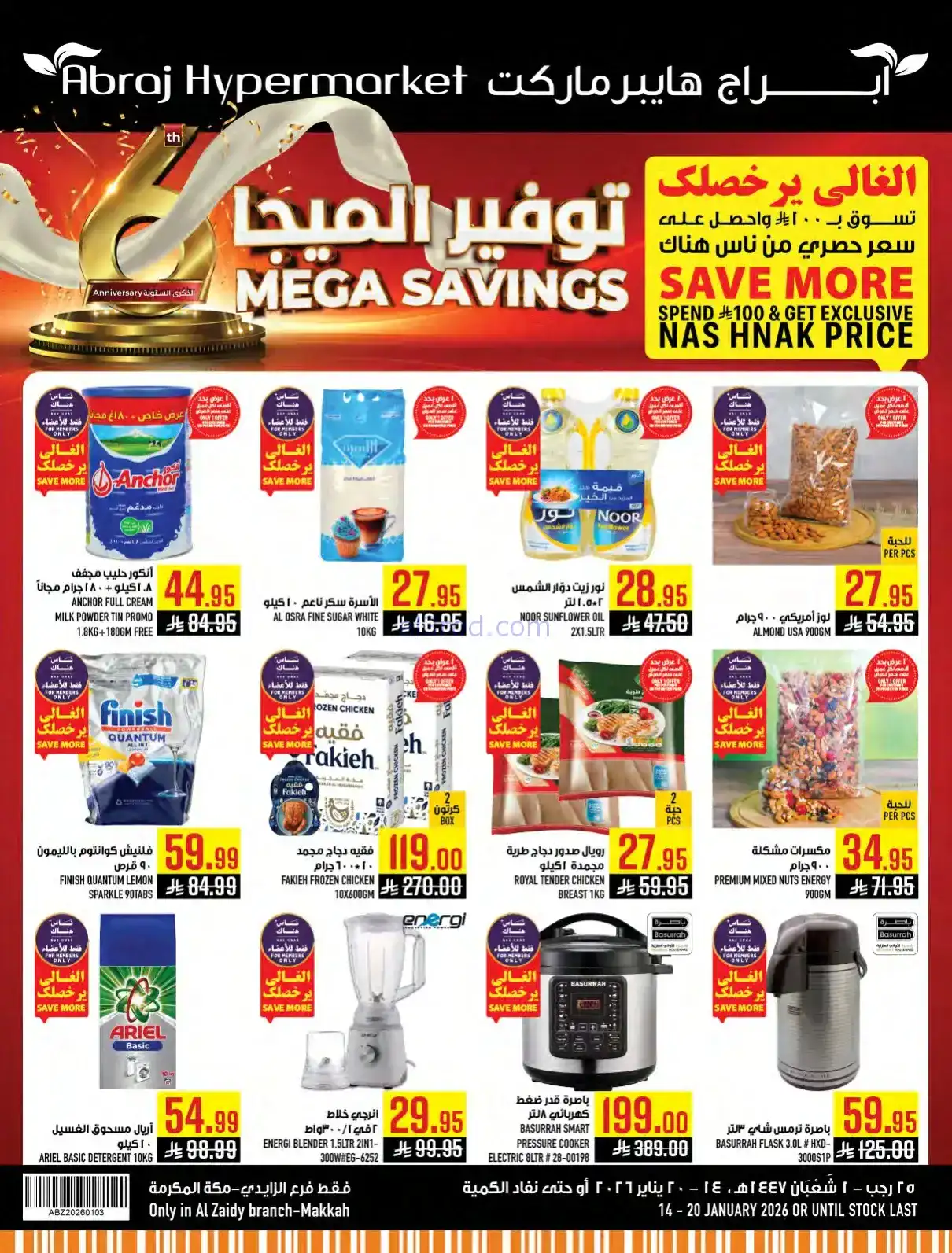 عروض ابراج هايبر ماركت السعودية|14 حتى 20-1-2026