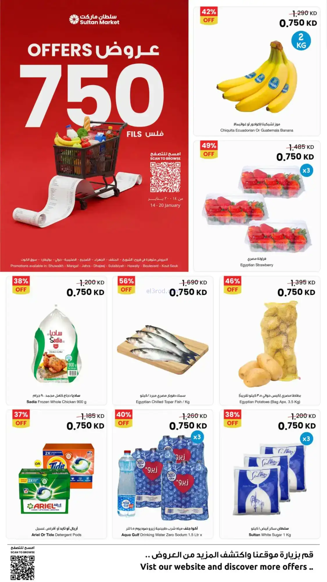عروض سلطان ماركت الكويت|750 فلس|حتى 20-1-2026