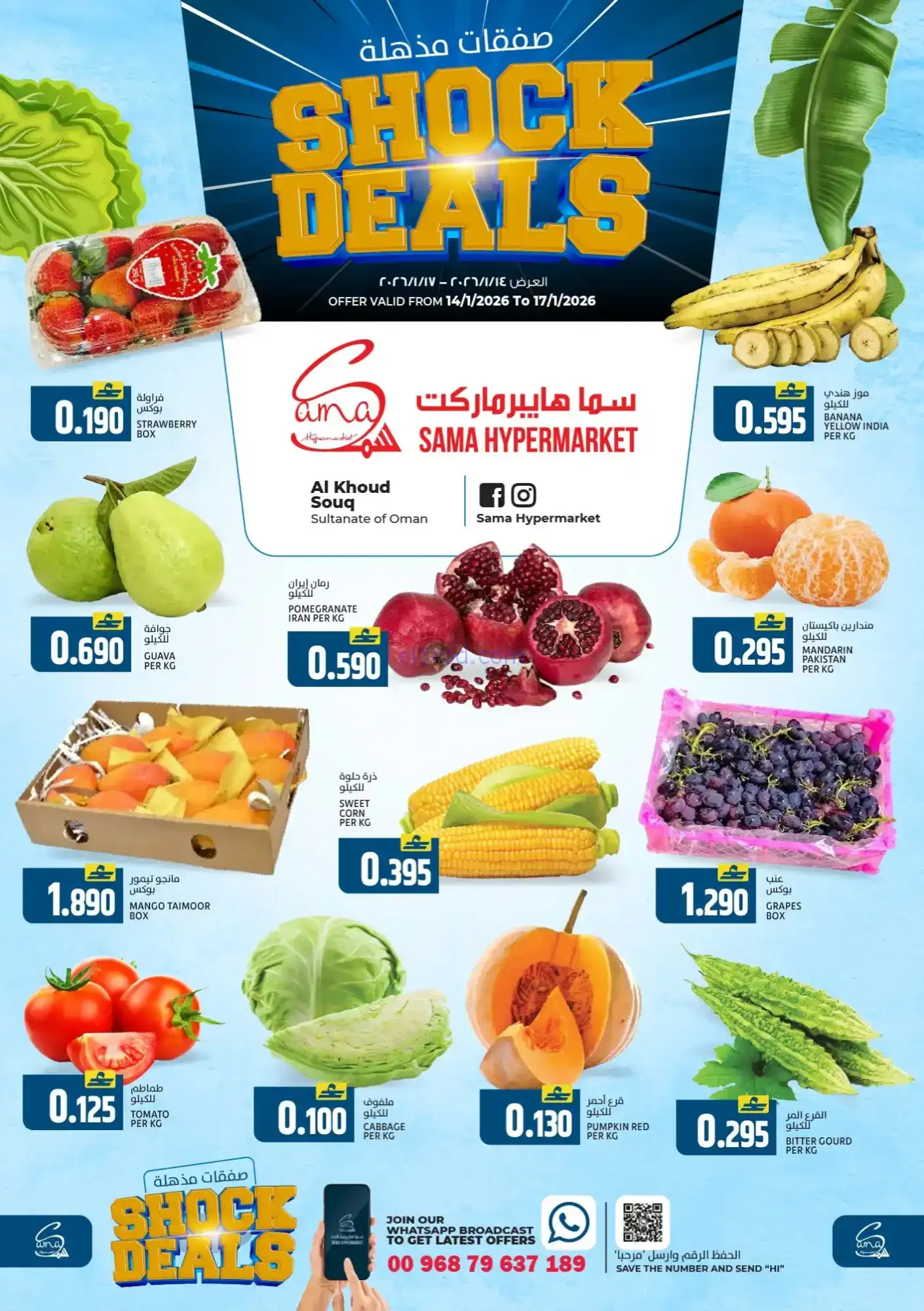 عروض سما هايبرماركت عمان|مذهلة|14 حتى 17-1-2026