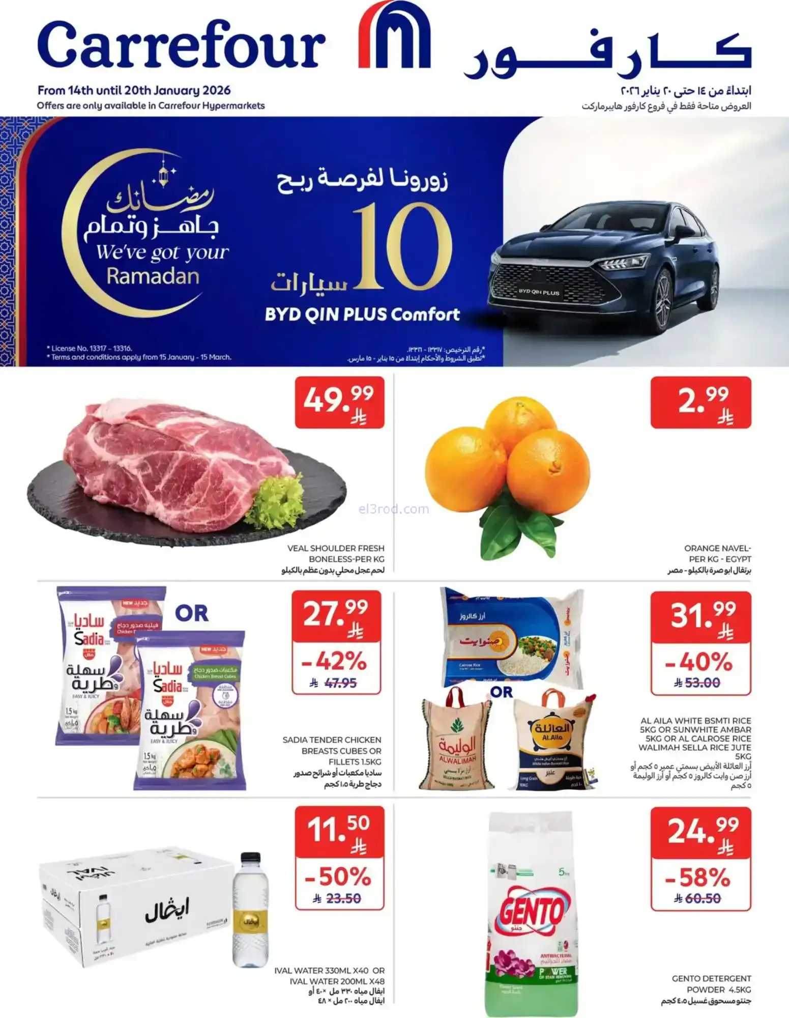 عروض كارفور هايبرماركت السعودية|14 حتى 20-1-2026