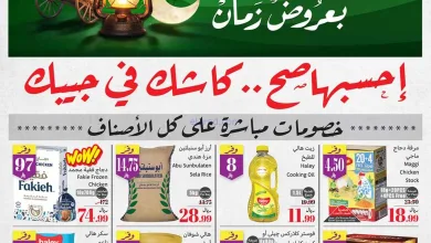 عروض أسواق العثيم السعودية|رمضان|حتى 20-1-2026 el3rod.com00001