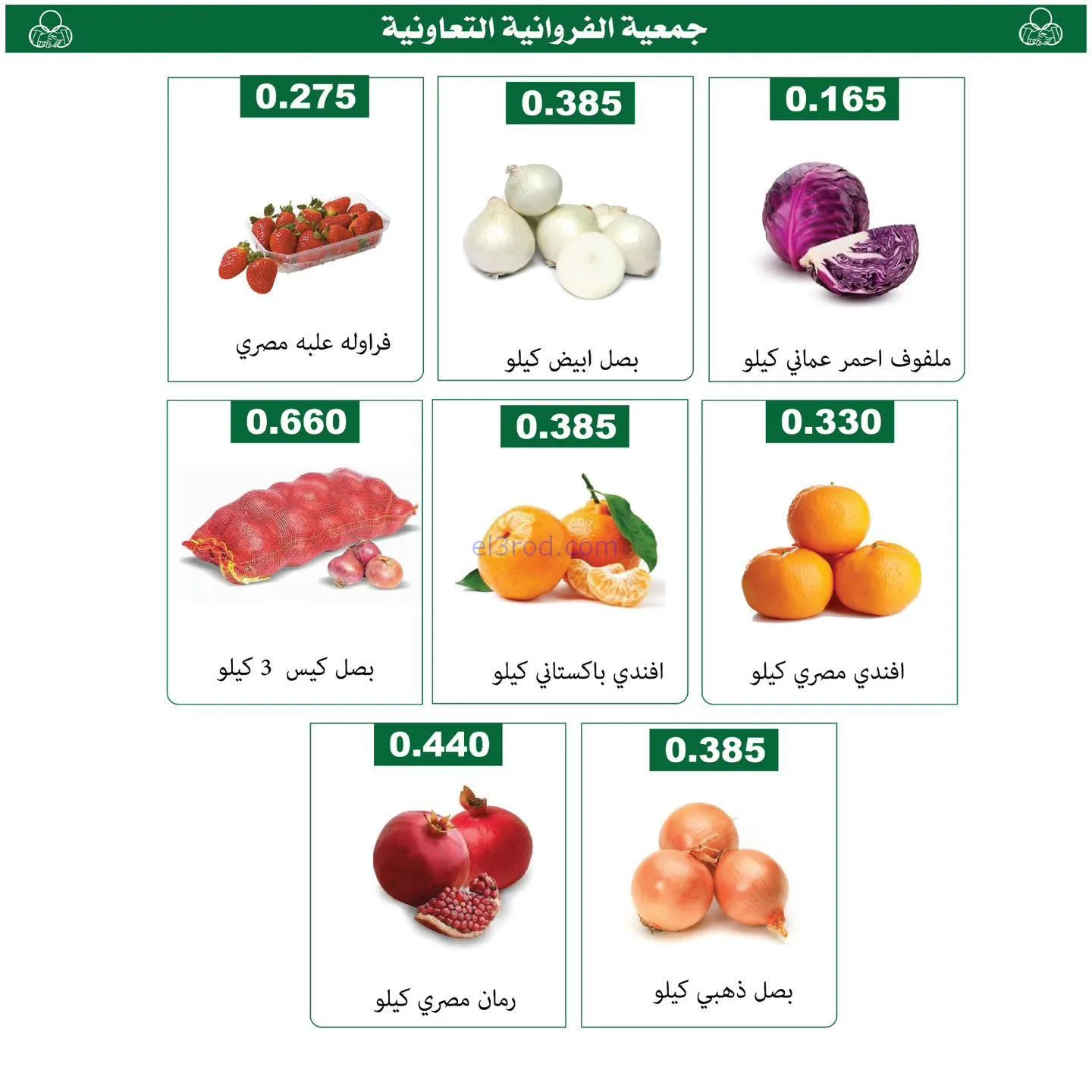 عروض جمعية الفروانية التعاونية|الخميس|15-1-2026