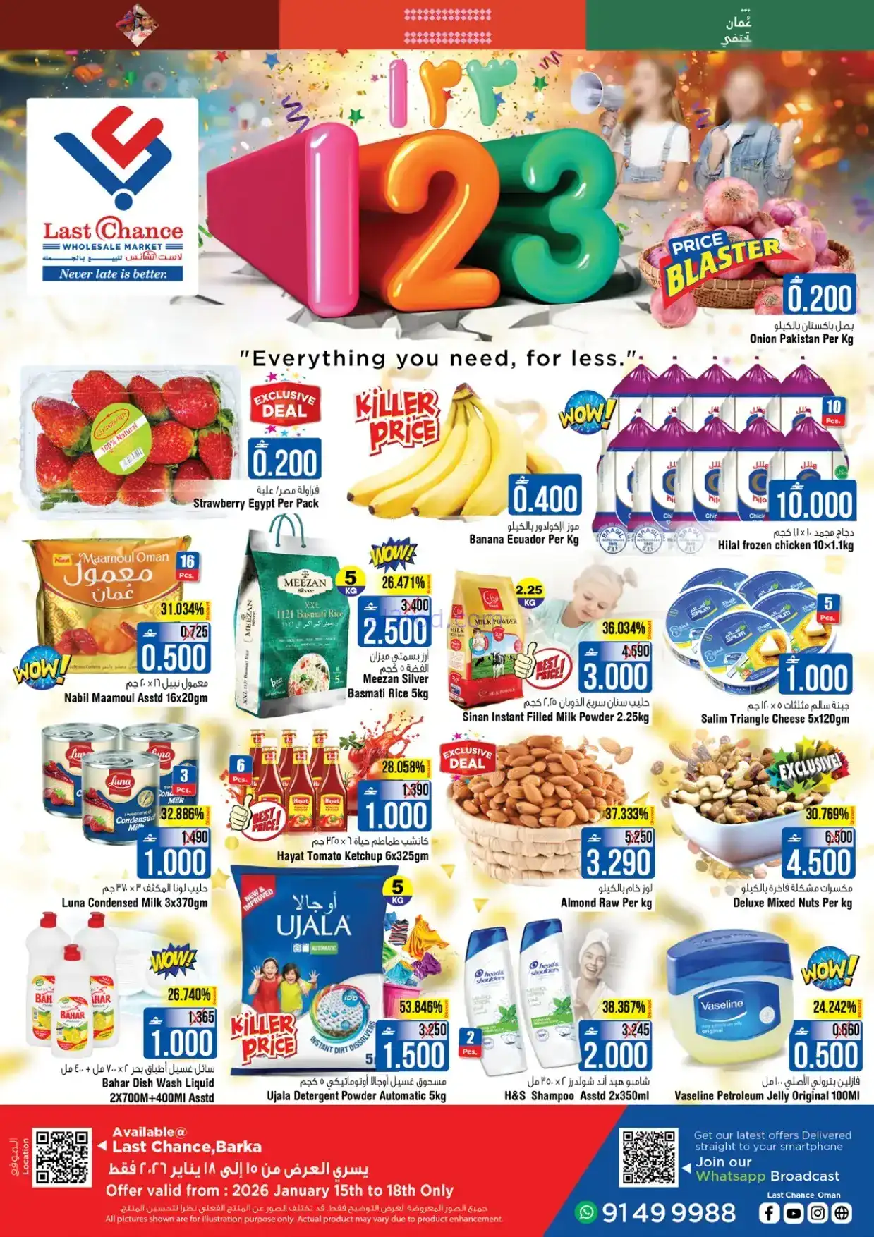 عروض لاست تشانس عمان|15 حتى 18-1-2026
