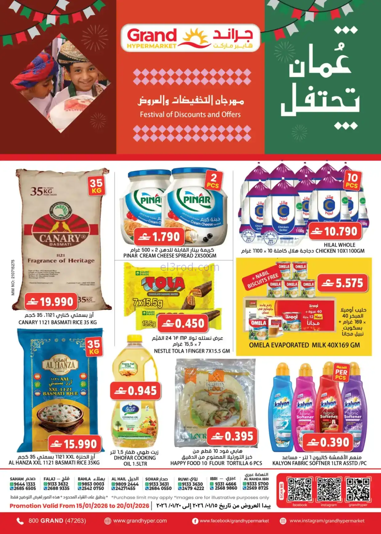 عروض جراند هايبر عمان|15 حتى 20-1-2026