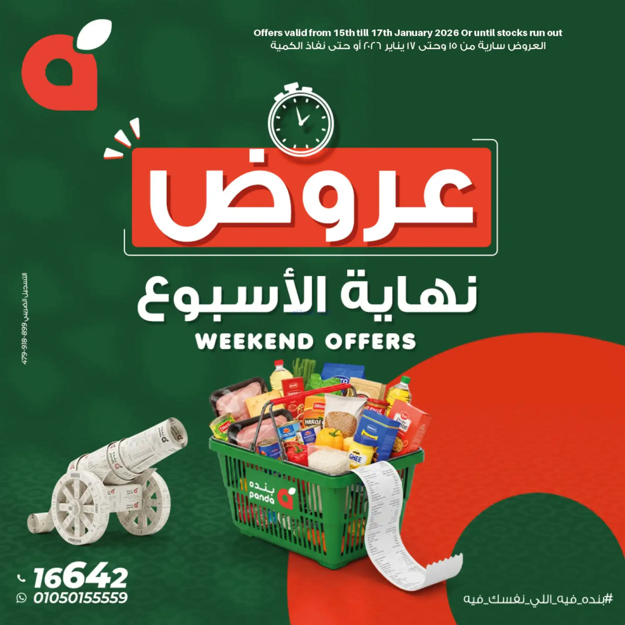 عروض بنده مصر|15 حتى 17-1-2026