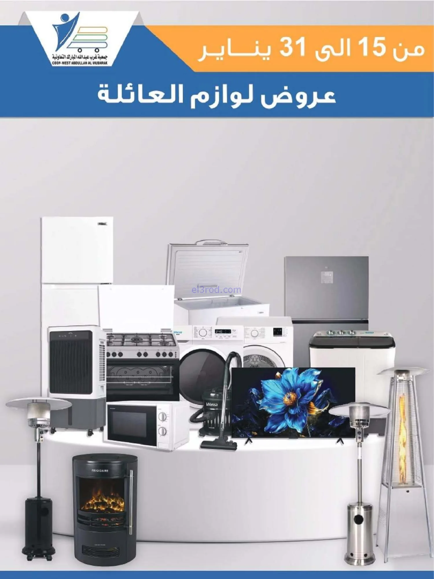 عروض غرب عبدالله المبارك التعاونية|حتى 31-1-2026