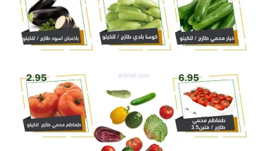 عروض أسواق العقيل السعودية|الجمعة|16-1-2026 el3rod.com00001