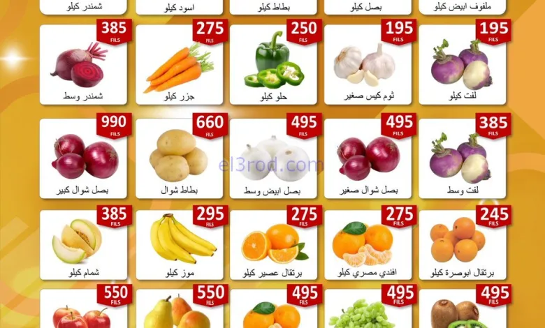عروض جمعية الصباحية التعاونية|الاحد|18-1-2026 el3rod.com00001