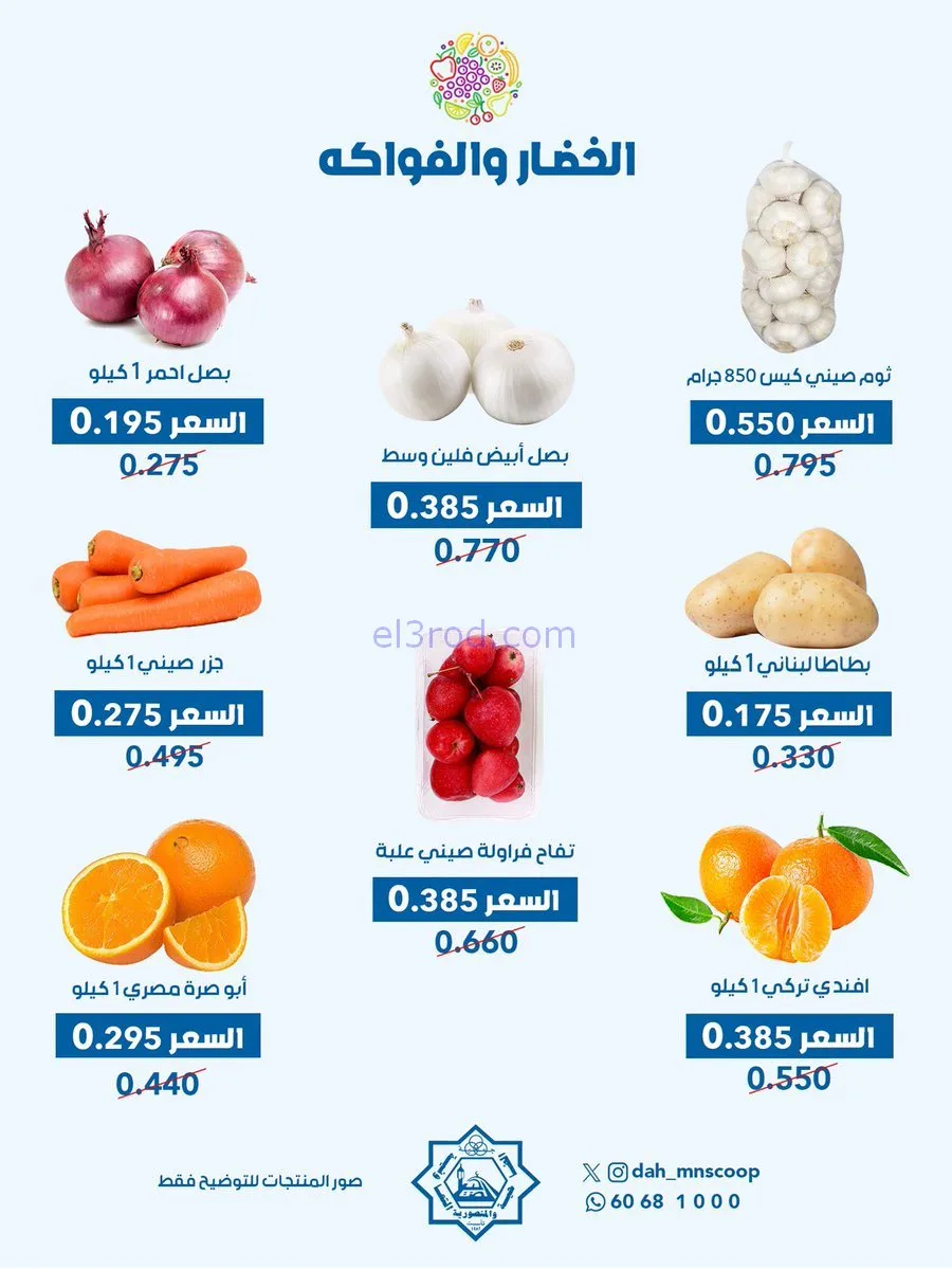 عروض جمعية الضاحية والمنصورية التعاوني|18-1-2026