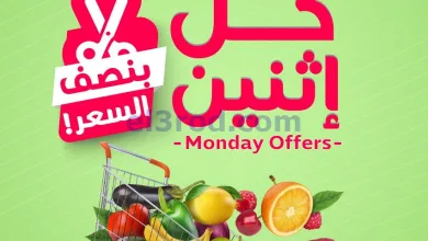 عروض اسواق المزرعة السعودية|كل إثنين|19-1-2026 el3rod.com00001
