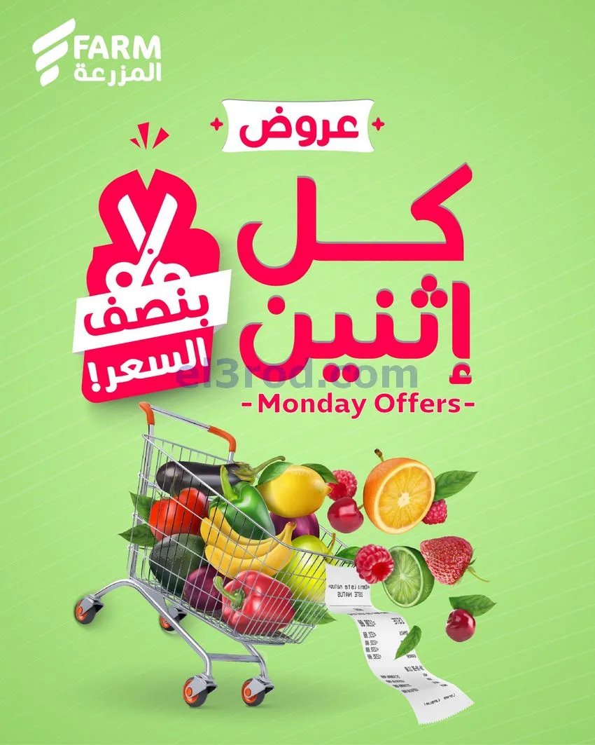 عروض اسواق المزرعة السعودية|كل إثنين|19-1-2026