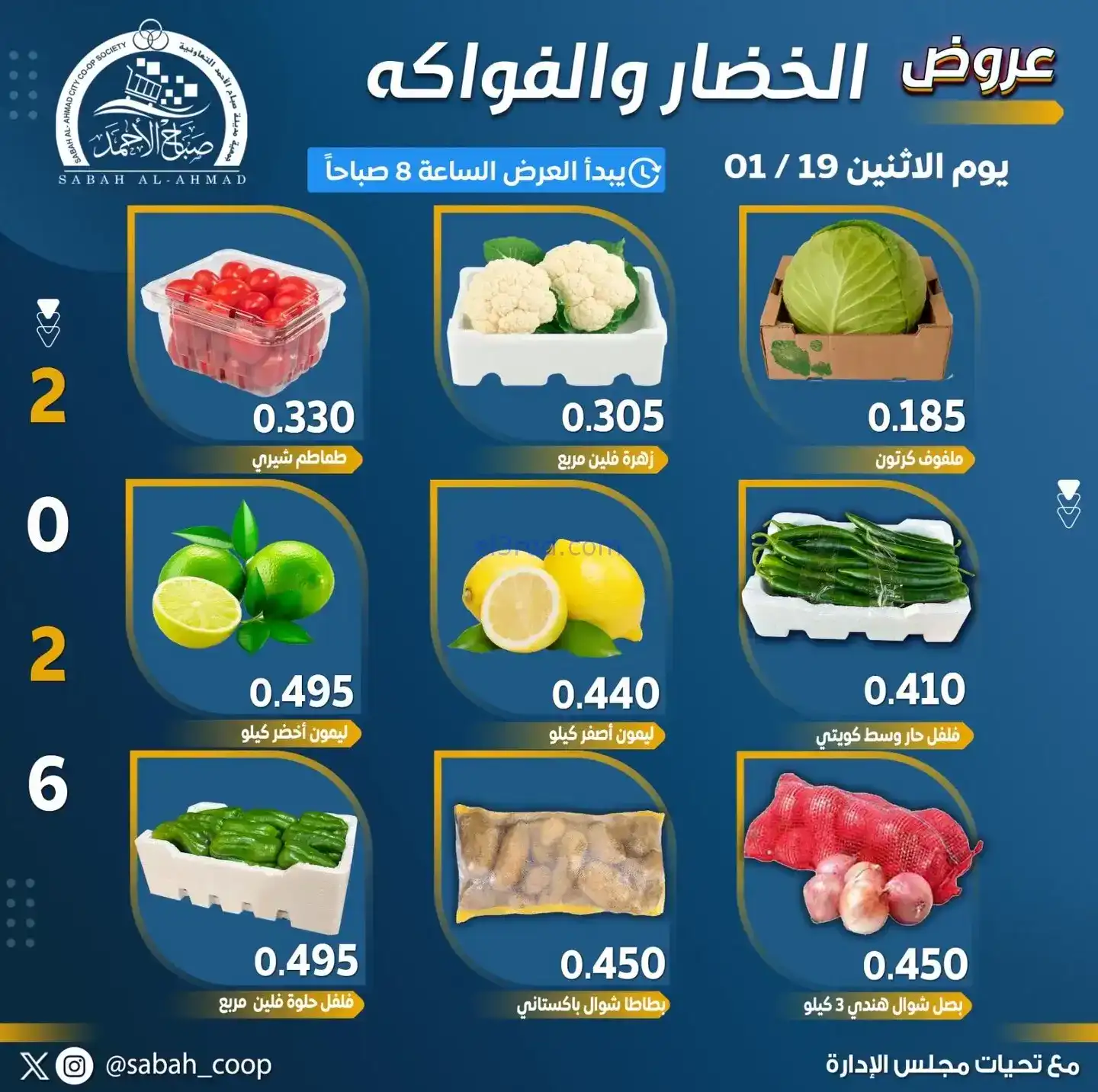 عروض جمعية صباح الاحمد تعاونية|الاثنين|19-1-2026