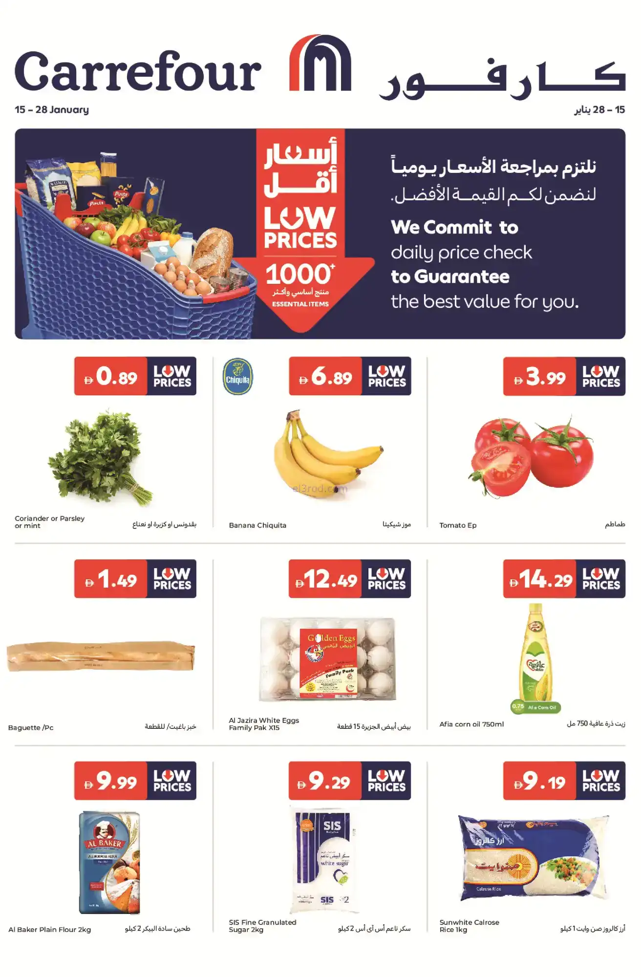 عروض كارفور الإمارات|أسعار أقل|حتى 25-1-2026