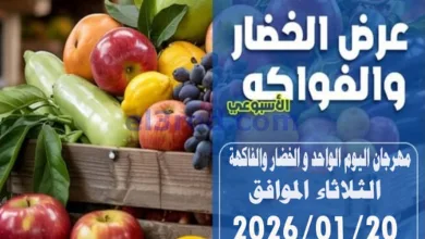 عروض جمعية الأحمدى التعاونية|الثلاثاء|20-1-2026 el3rod.com00001