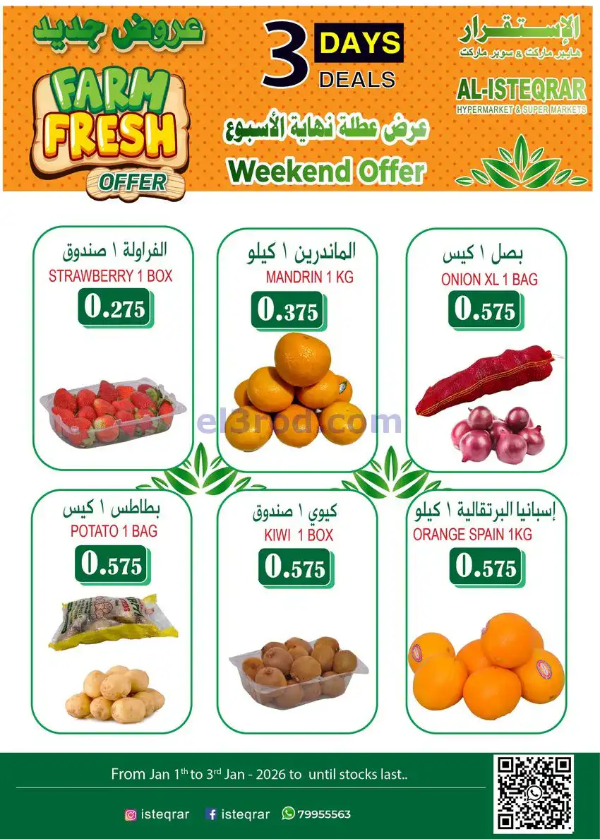 عروض الإستقرار ماركت عمان|فريش|1 حتى 3-1-2026