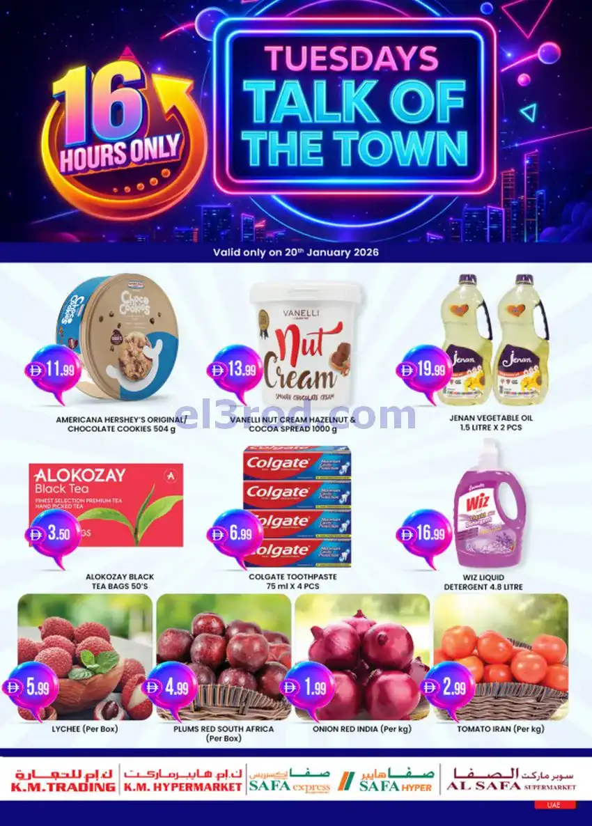 عروض ك ام والصفا الامارات|الثلاثاء|20-1-2025