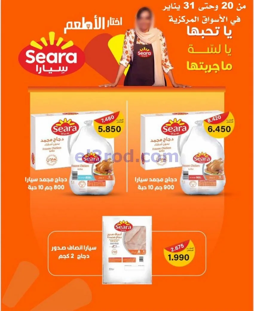 عروض جمعية النسيم التعاونية|20 حتى 31-1-2026