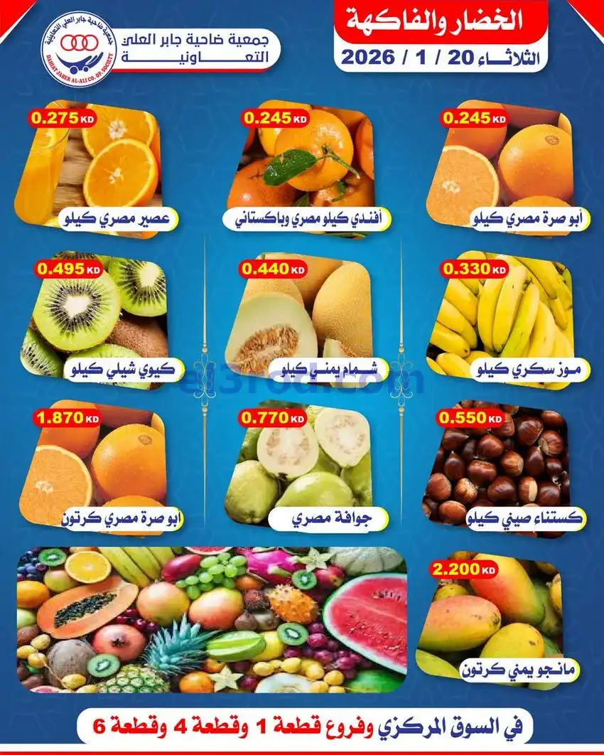 عروض جمعية جابر العلى التعاونية|الثلاثاء|20-1-2026