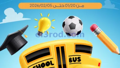 عروض جمعية ضاحية الظهر|المكتبة|حتى 5-2-2026 el3rod.com00001