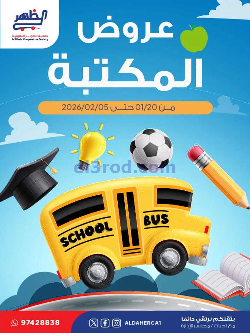 عروض جمعية ضاحية الظهر|المكتبة|حتى 5-2-2026