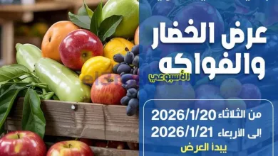 عروض جمعية الخالدية التعاونية|20 حتى 21-1-2026 el3rod.com00001