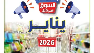 عروض جمعية الزهراء التعاونية|يناير|من 20-1-2026 el3rod.com00001
