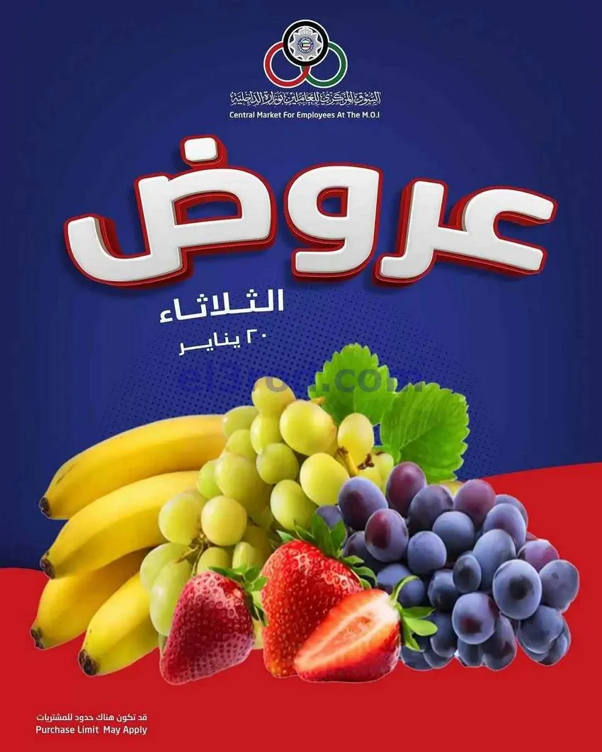عروض للعاملين بوزارة الداخلية الكويت|20-1-2026