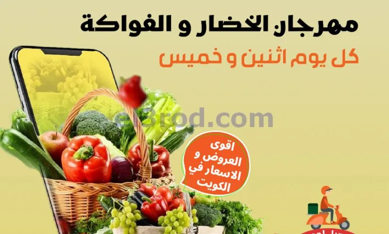 عروض جمعية خيطان التعاونية|الخميس|22-1-2026 el3rod.com00001