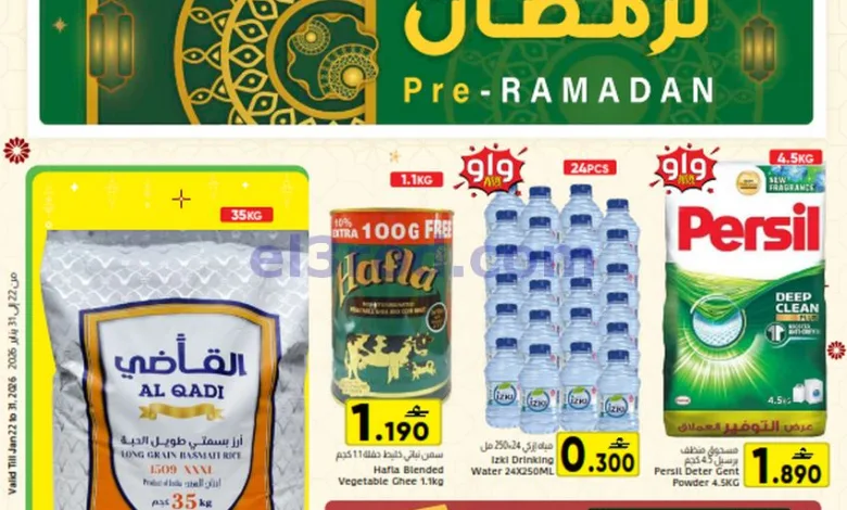 عروض مركز العامرى عمان|رمضان|حتى 31-1-1-2026 el3rod.com00001