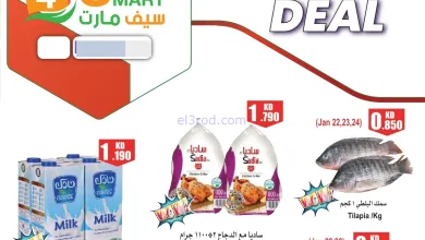 عروض فور سيف مارت الكويت|حتى 28-1-2026 el3rod.com00001