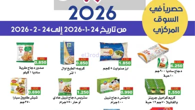 عروض جمعية الرقة التعاونية|رمضان|حتى 24-2-2026 el3rod.com00001