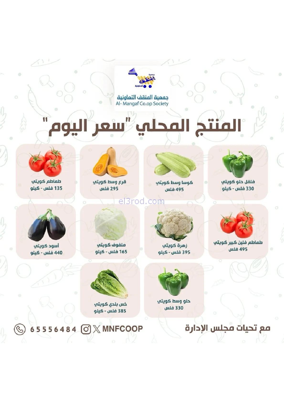 عروض جمعية المنقف التعاونية|24 حتى 25-1-2026