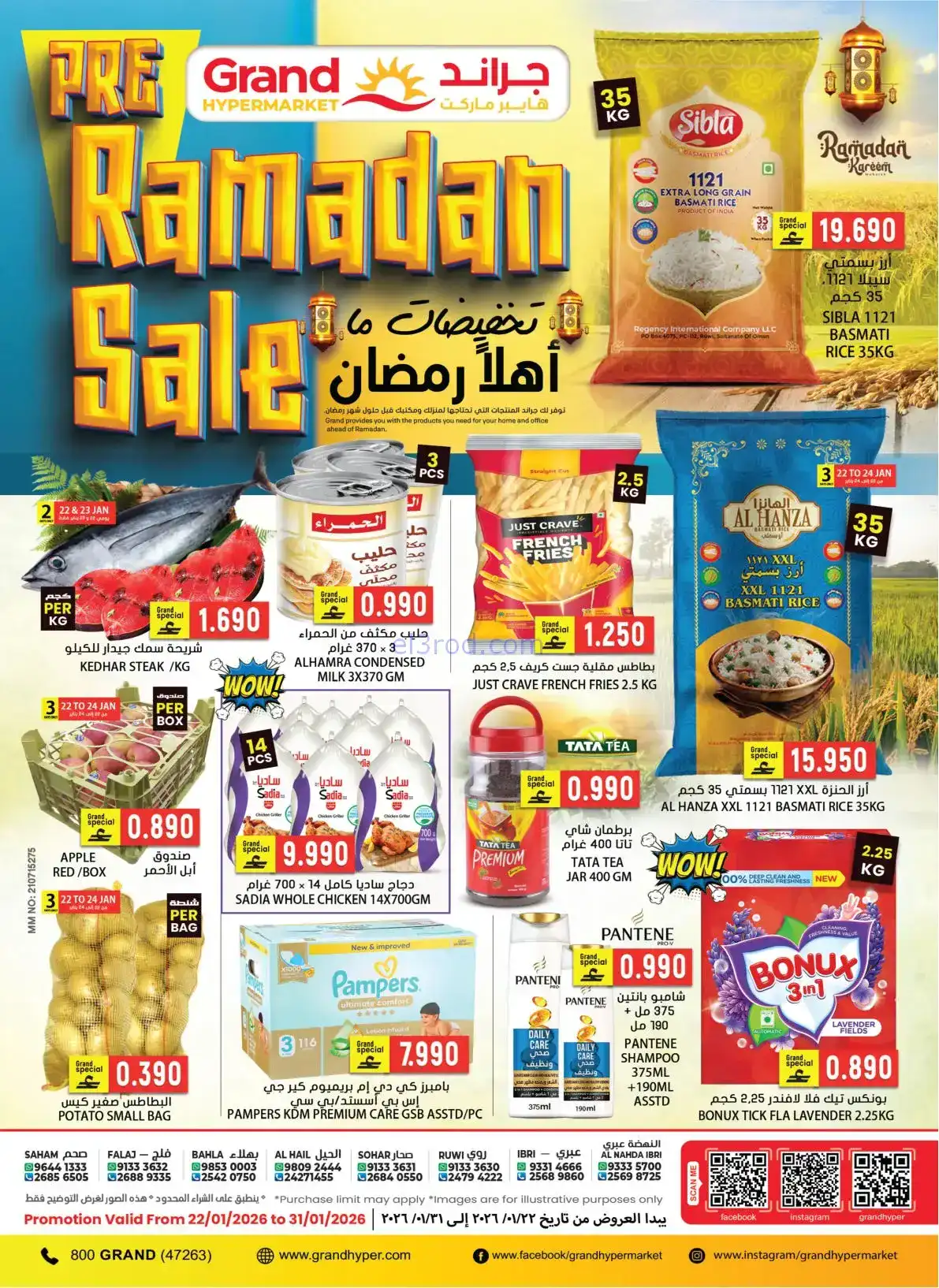 عروض جراند هايبر عمان|تخفيض رمضان|حتى 31-1-2026