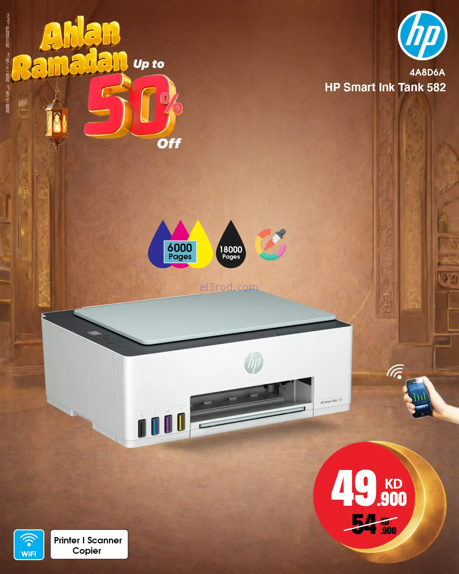 عروض بست اليوسفى الكويت|رمضان 50%|من 24-1-2026