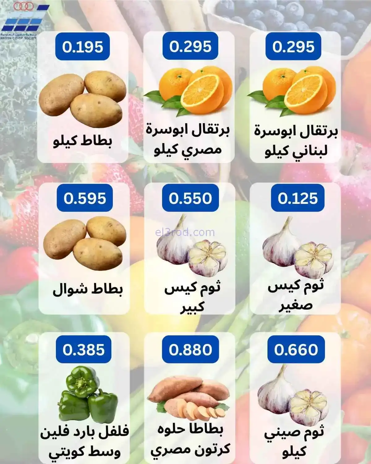 عروض جمعية حطين التعاونية|25 حتى 27-1-2026