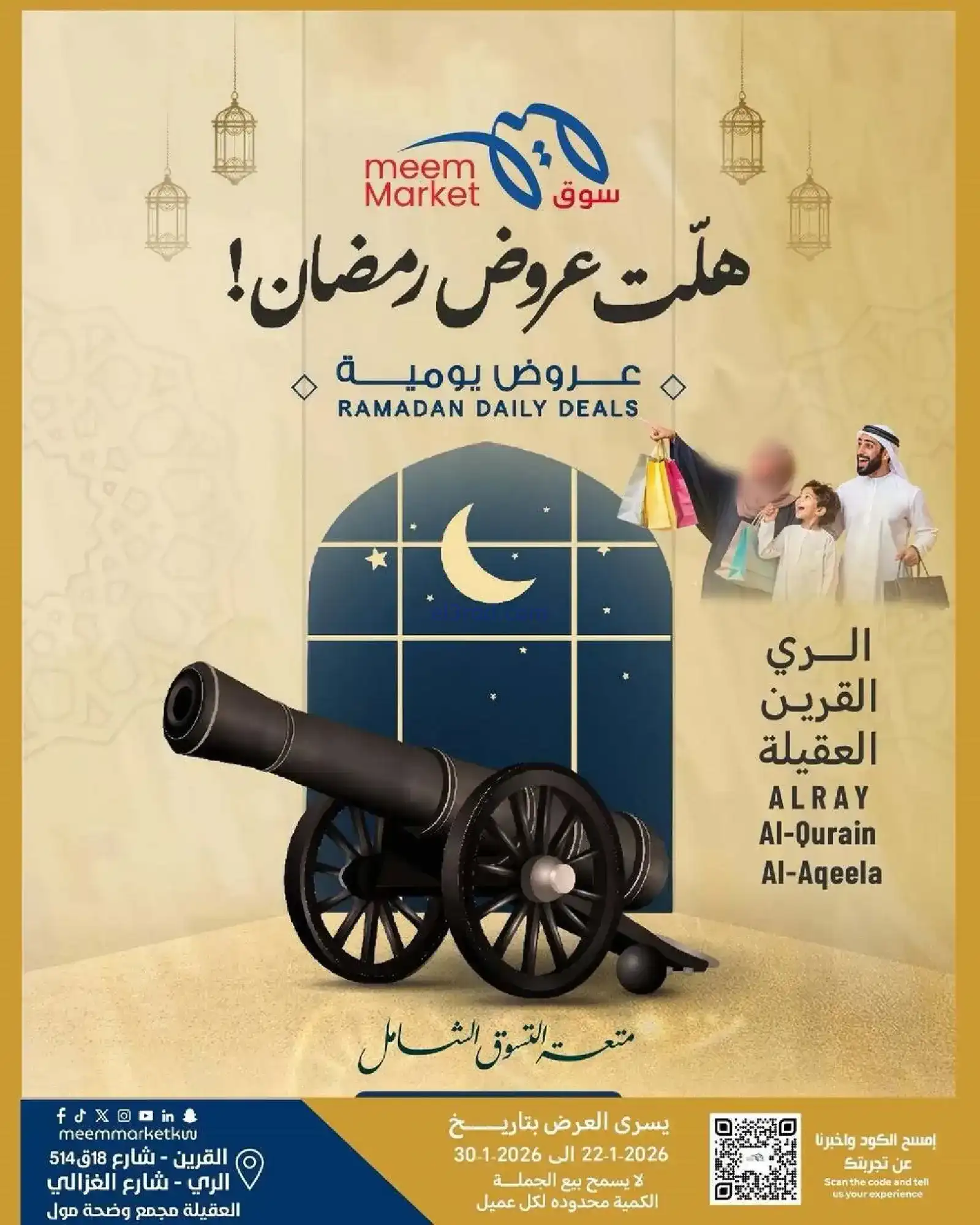عروض سوق ميم ماركت الكويت|رمضان|حتى 30-1-2026