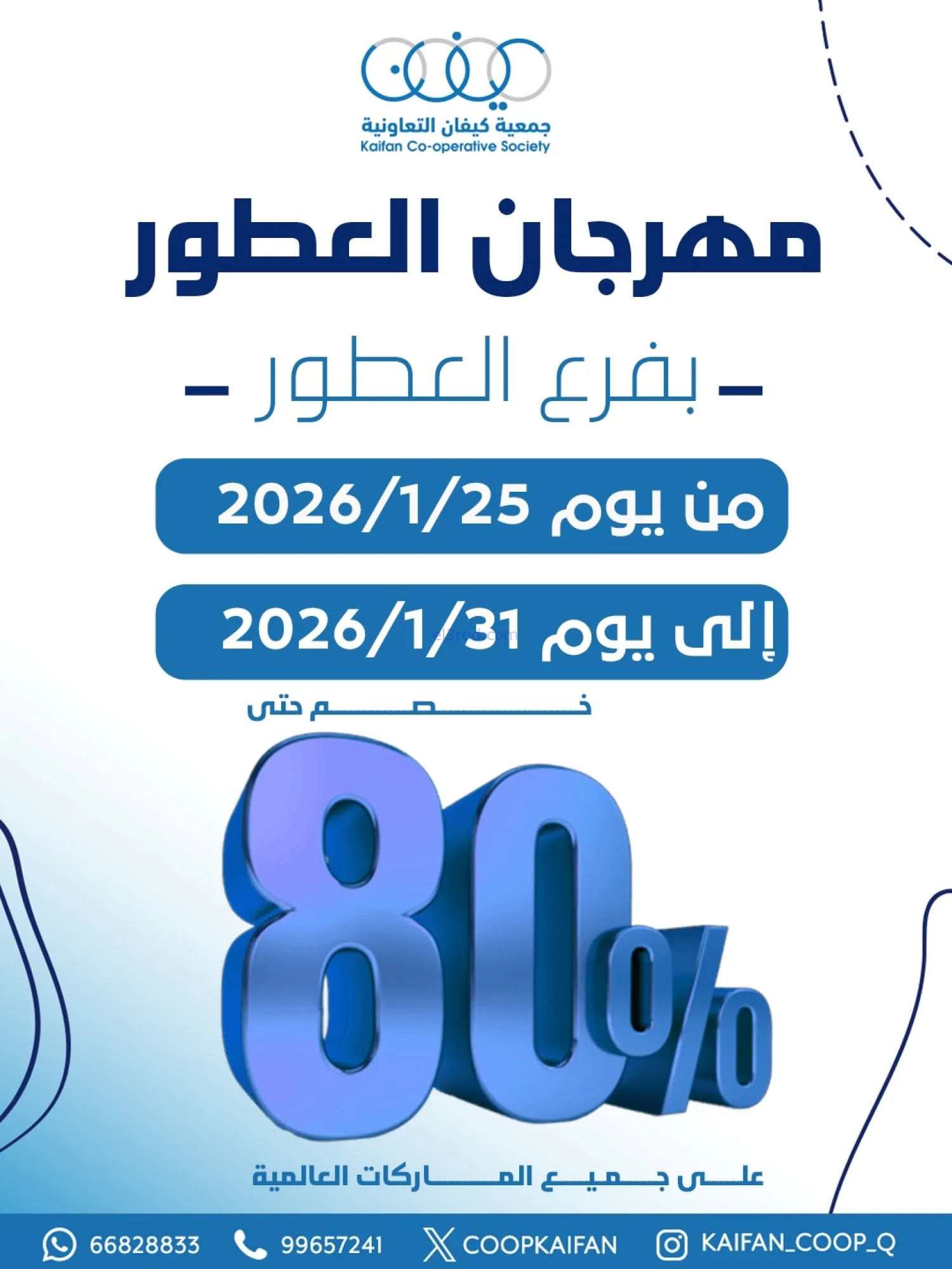 عروض جمعية كيفان التعاونية|25 حتى 31-1-2026