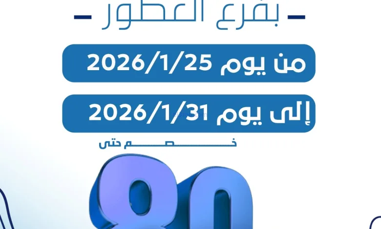 عروض جمعية كيفان التعاونية|25 حتى 31-1-2026 el3rod.com00001
