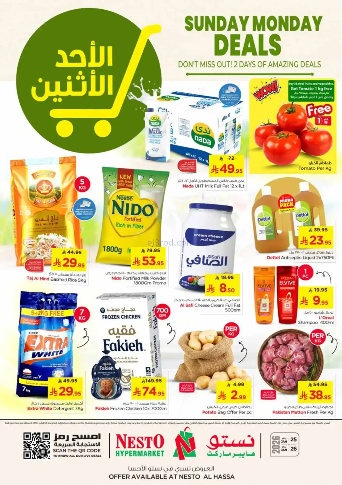 عروض نستو الاحسا السعودية|25 حتى 26-1-2026