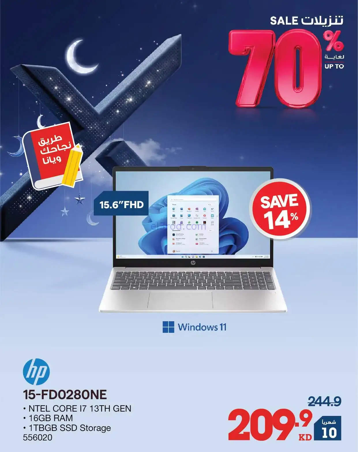 عروض إلكترونيات الغانم الكويت|70%|من 26-1-2026