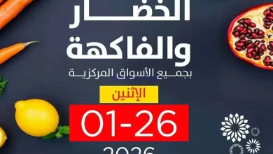 عروض جمعية صباح السالم تعاونية|الاثنين|26-1-2026 el3rod.com00001