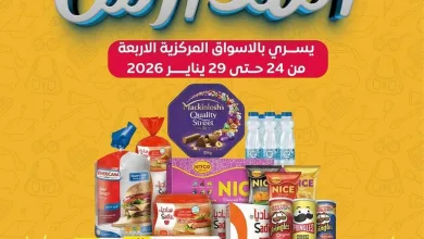 عروض جمعية صباح السالم|المدارس|حتى 28-1-2026 el3rod.com00001