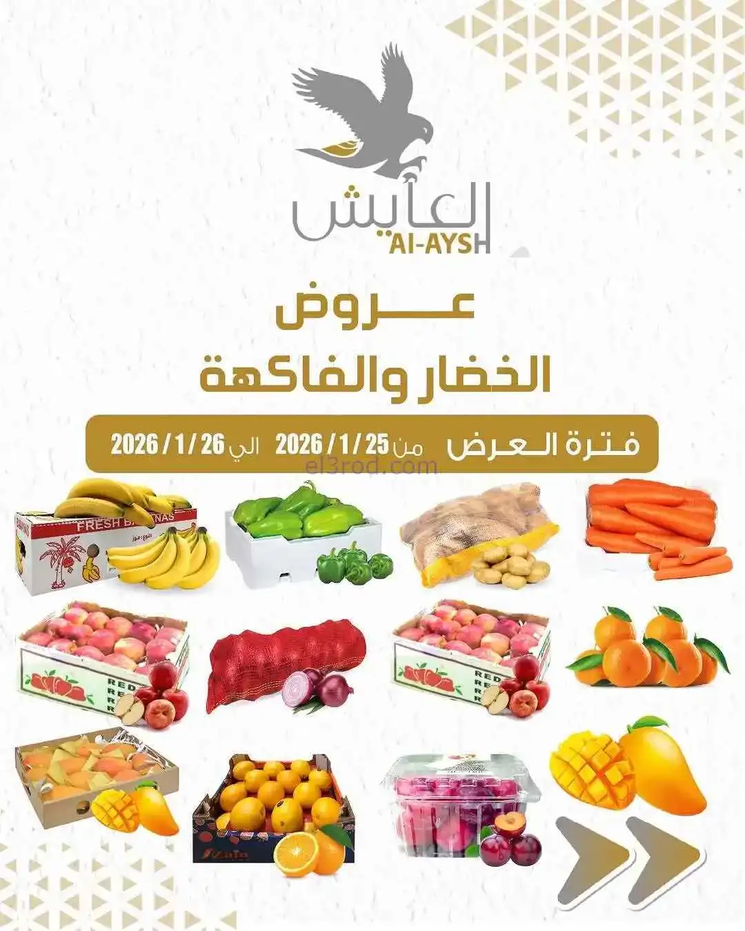 عروض سوق العايش المركزى الكويت|حتى 30-1-2026