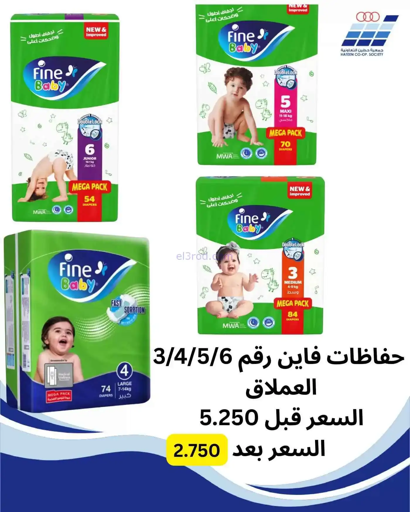 عروض جمعية حطين التعاونية|من 26-1-2026