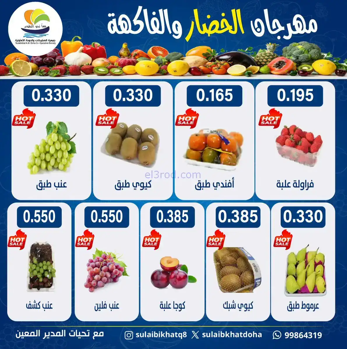 عروض جمعية الصليبخات والدوحة التعاونية|26-1-2026