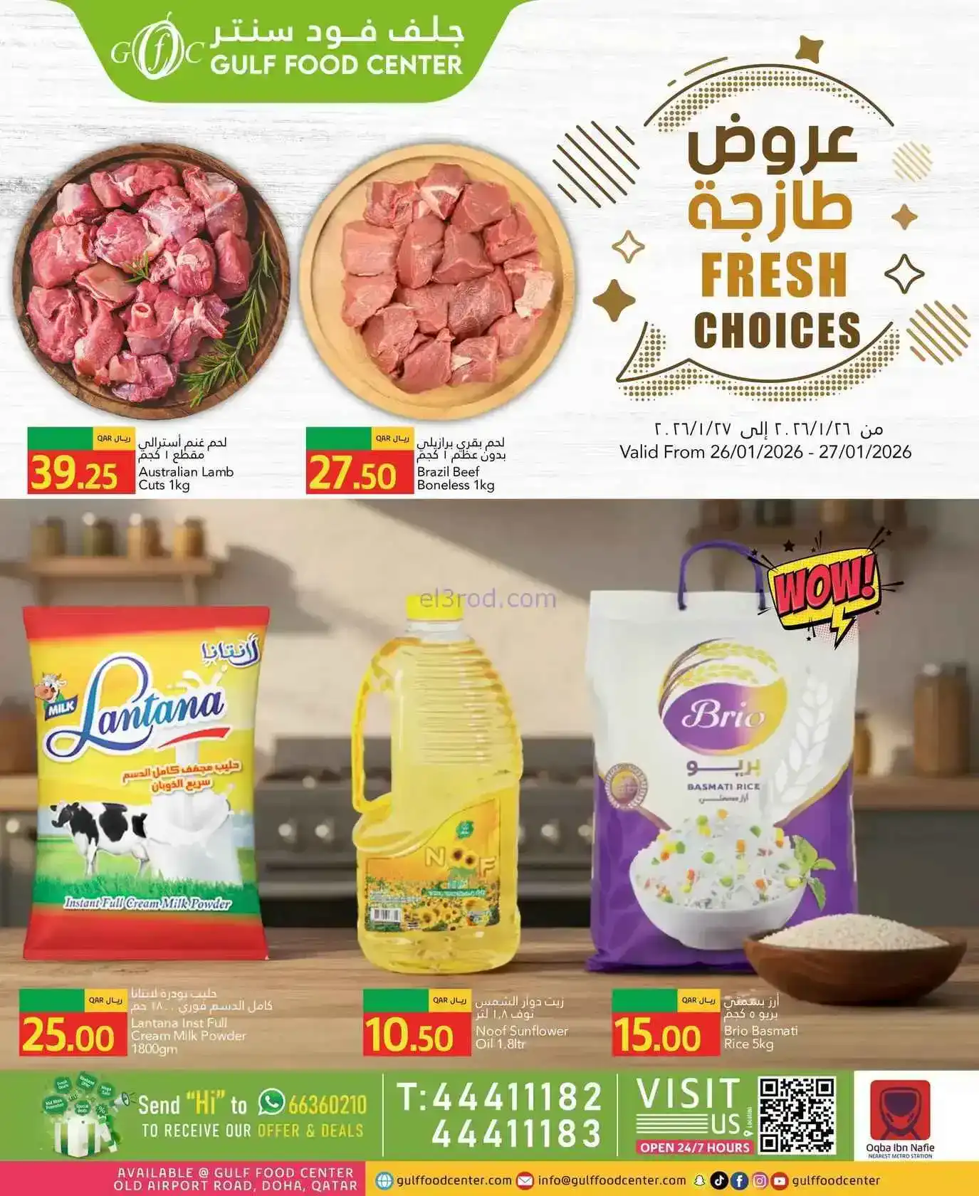 عروض جلف فود سنتر قطر|26 حتى 27-1-2026