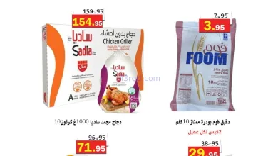 عروض أسواق العقيل السعودية|رمضان|حتى 28-1-2026 el3rod.com00001