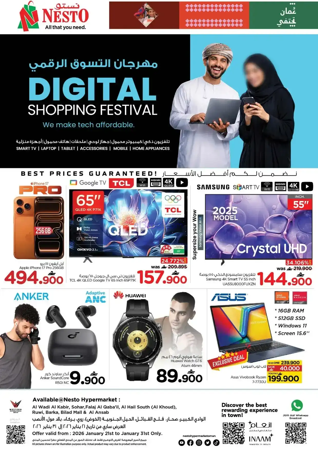 عروض نستو هايبر ماركت عمان|الرقمية|حتى 31-1-2026
