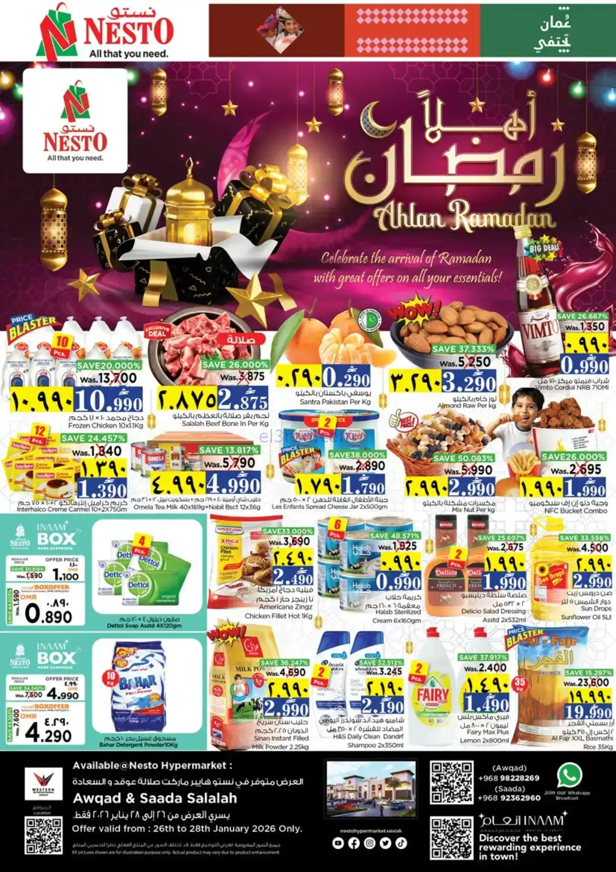 عروض نستو هايبر ماركت صلالة|رمضان|حتى 28-1-2026